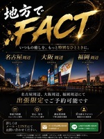 ﾒﾝｽﾞﾏｯｻｰｼﾞ&ﾘﾌﾚFACT 新大久保 地方でFACTの写真
