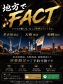 メンズマッサージ＆リフレFACT 新大久保のサムネイル