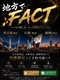 メンズマッサージ＆リフレFACT 新大久保 地方でFACTの写真
