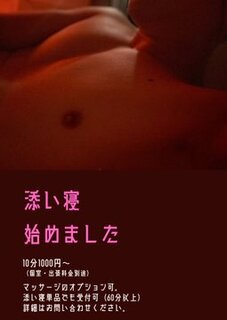 りらく男子　博多流の写真