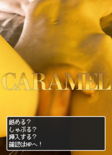 Caramel（カラメル）東京 しょうの写真