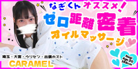 Caramel(ｶﾗﾒﾙ)東京 なぎの写真