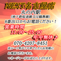 NEXT名古屋店