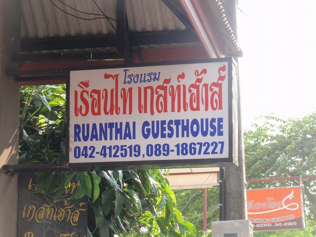 Ruan Thai Guesthouse