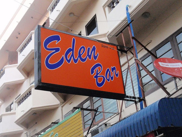 Eden Bar