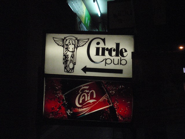 Circle Pub