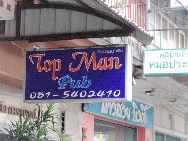 Top Man Pub