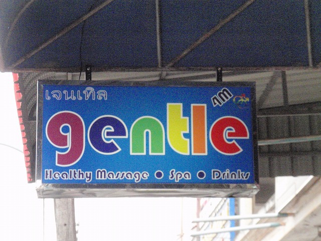 Gentle Healthy Massage