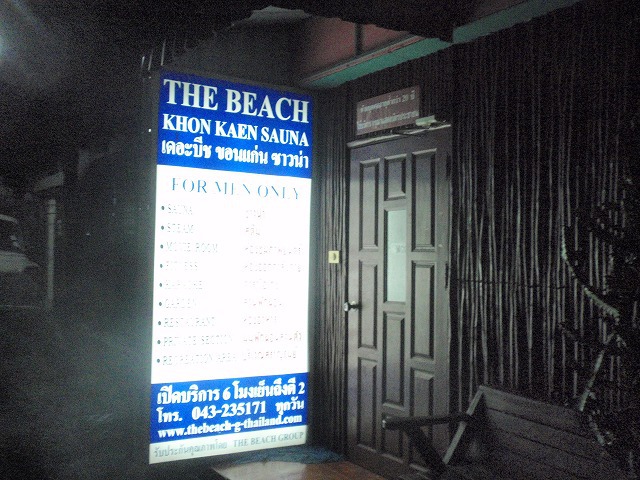 THE BEACH KHON KAEN SAUNA