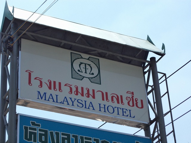 MALAYSIA HOTEL