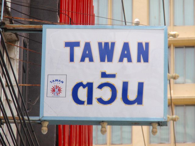 Tawan Club