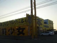 ビデオ激安王福井店