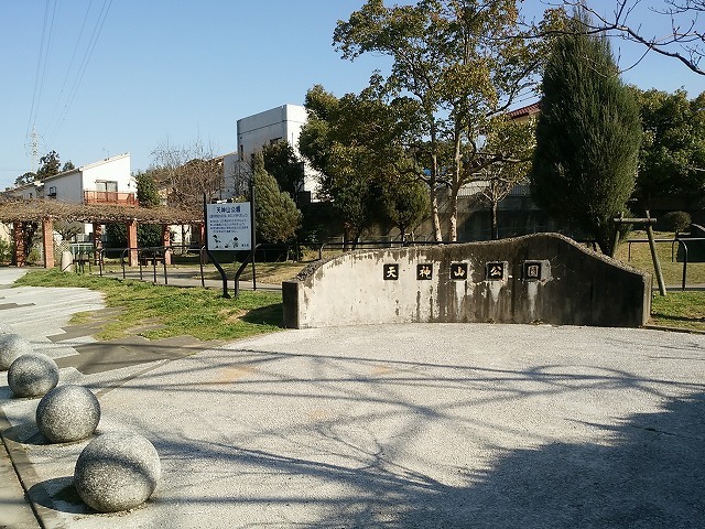 天神山公園