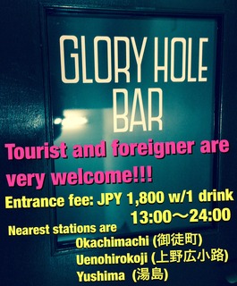 グローリー ホール バー 関東 ゲイバー スナック World Gay Guide グローリー ホール バー 関東 ゲイバー スナック World Gay Guide