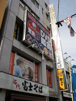 宝島24 高円寺店