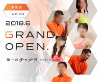 第一のチャクラ東京店