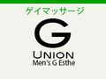 上野ゲイマッサージG-UNIONのサムネイル