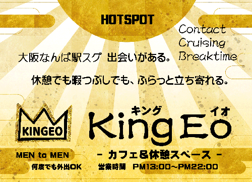 カフェ＆休憩スペース　キングイオ(kingEo)