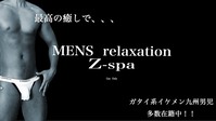 Menz Relaxation z-spaの写真