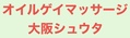 オイルゲイマッサージ大阪シュウタのサムネイル