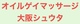 オイルゲイマッサージ大阪シュウタのサムネイル