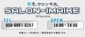 サロン今池IN静岡店のサムネイル