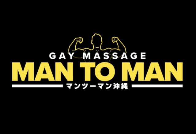 MAN TO MAN（マンツーマン）沖縄ゲイマッサージ
