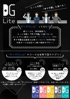 ダンガクLite関西の写真