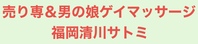 売り専＆男の娘ゲイマッサ...の写真