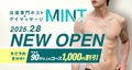 MINT東京のサムネイル
