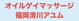 オイルゲイマッサージ福岡清川アユムのサムネイル