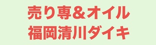 売り専＆オイルゲイマッサージ福岡清川ダイキの写真