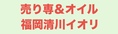 売り専＆オイルゲイマッサージ福岡清川イオリ