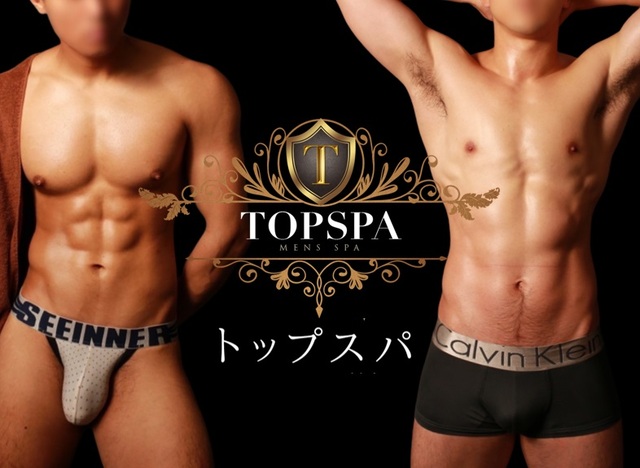 トップスパ仙台