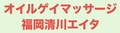 オイルゲイマッサージ福岡清川エイタのサムネイル