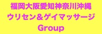福岡大阪名古屋横浜ウリセ...