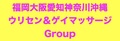 福岡大阪名古屋横浜ウリセン＆ゲイマッサージGroup