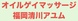 オイルゲイマッサージ福岡清川アユムのサムネイル