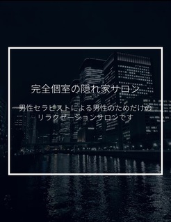 Mens Relaxation Rの写真