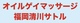 オイルゲイマッサージ福岡清川サトルのサムネイル