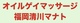 オイルゲイマッサージ福岡清川マナトのサムネイル