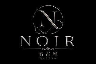 Noir名古屋の写真