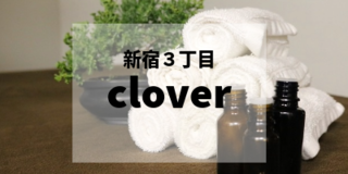 CLOVERの写真