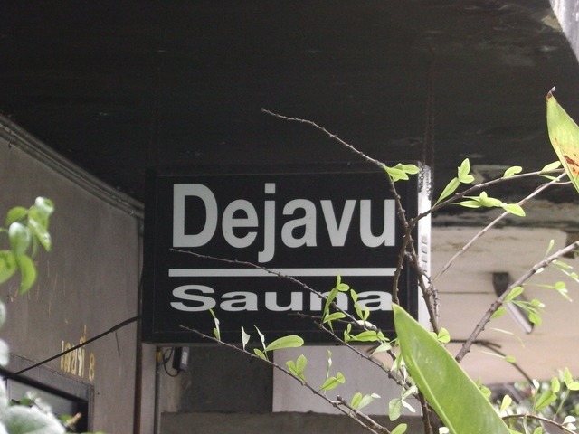 Dejavu Sauna