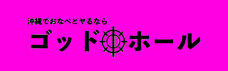 おなべとヤるならゴッドホール 九州 沖縄 エスコート 売り専 World Gay Guide おなべとヤるならゴッドホール 九州 沖縄 エスコート 売り専 World Gay Guide