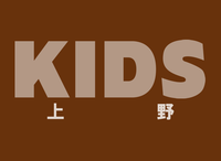 KIDS 上野店 上野キッズ