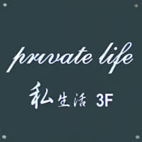 Private Life