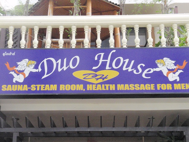 DUO HOUSE