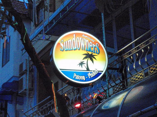 Sundowners Bar and Guesthouse