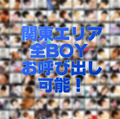 男子学園PUA吉祥寺
